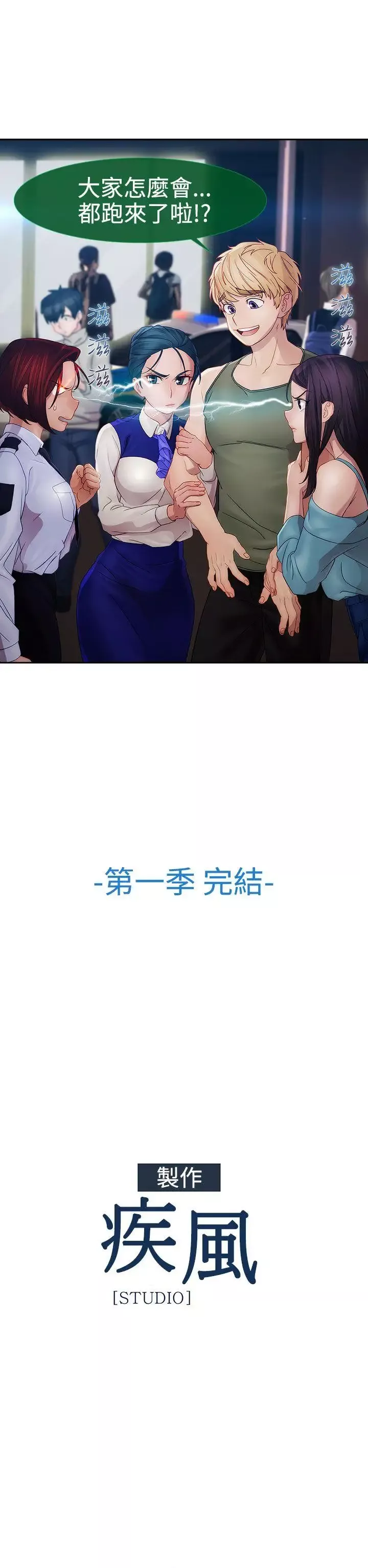 淑女花苑第1季最終話