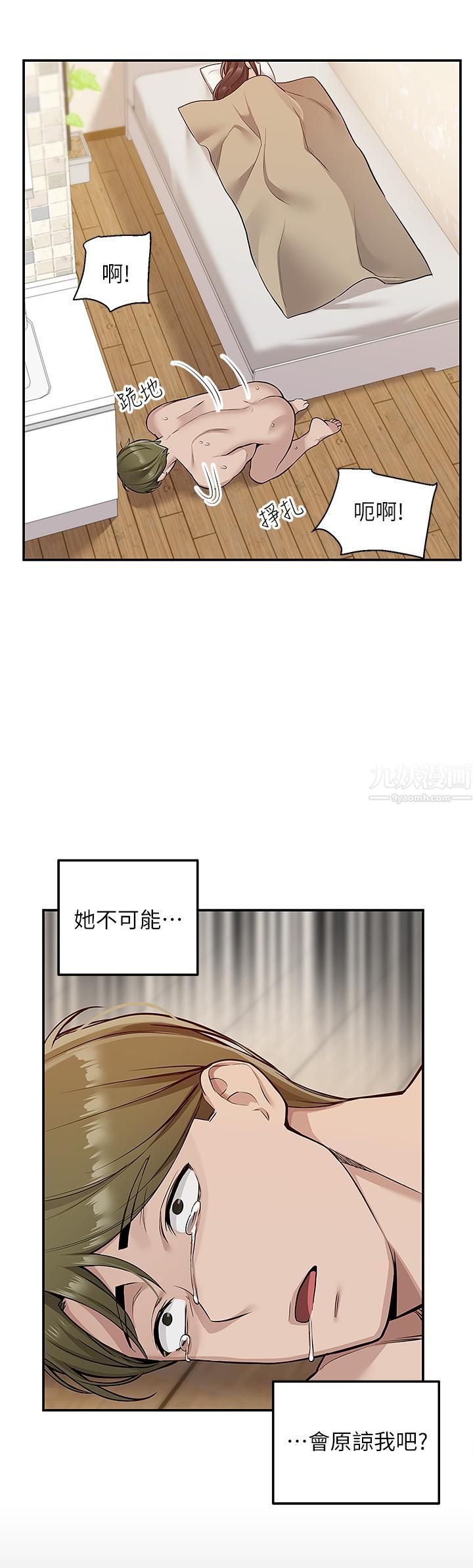 外送到府第9話-妳還要吹多久?