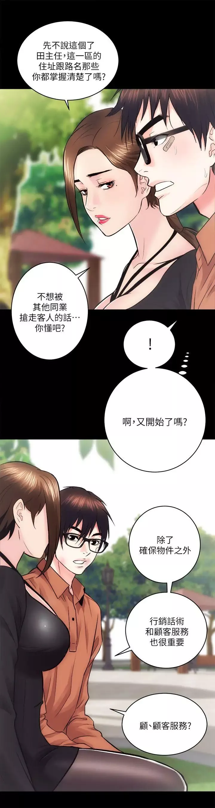 性溢房屋第11話