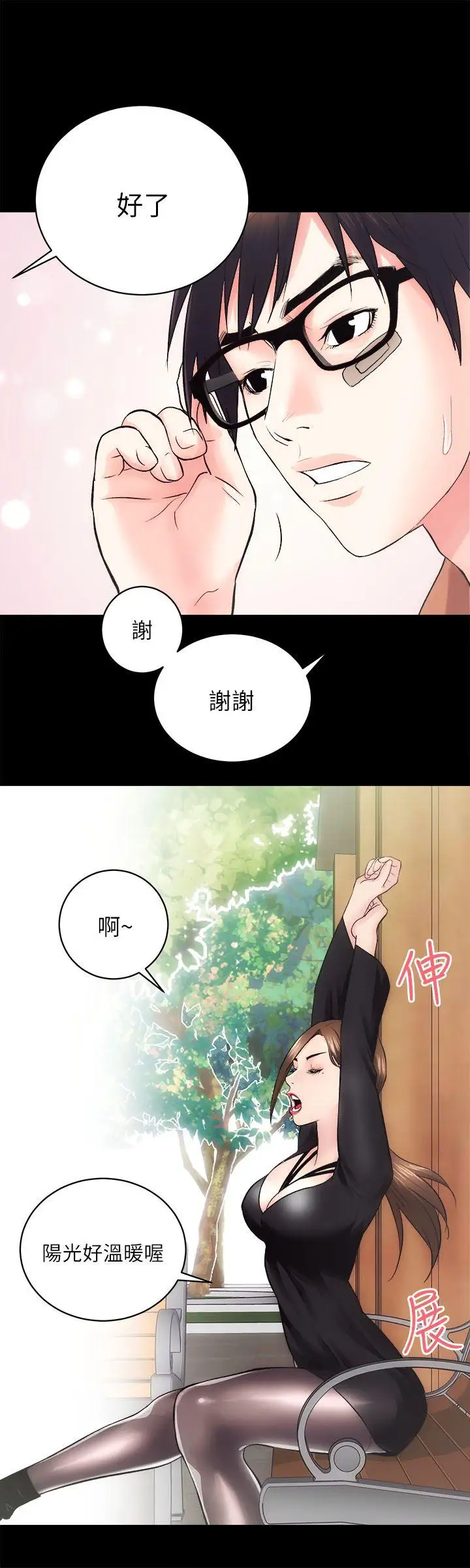 性溢房屋第11话
