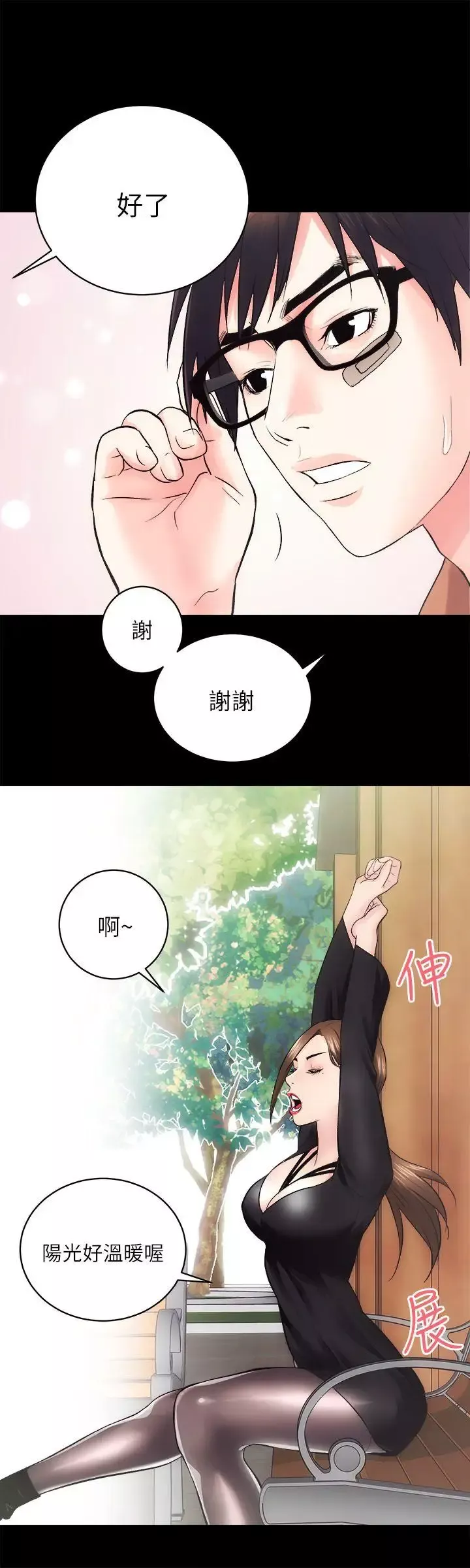 性溢房屋第11話