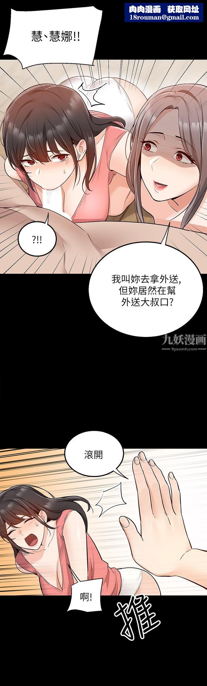 外送到府第9話-妳還要吹多久?