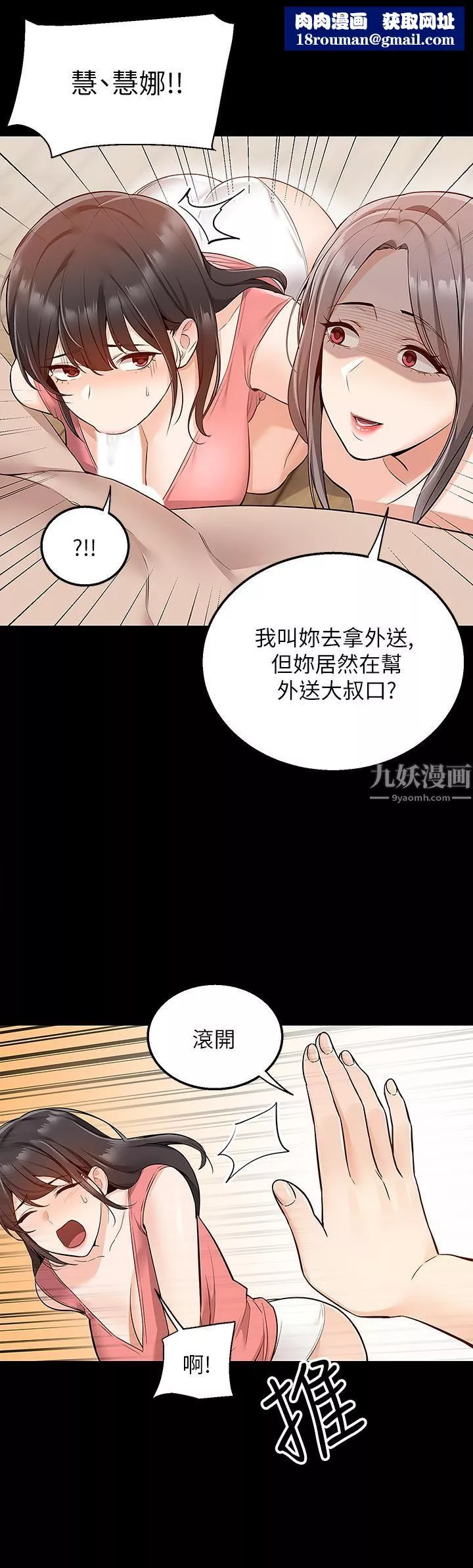 外送到府第9話-妳還要吹多久?