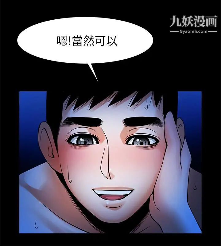 共享情人第45話-受制於陌生的彪形大漢