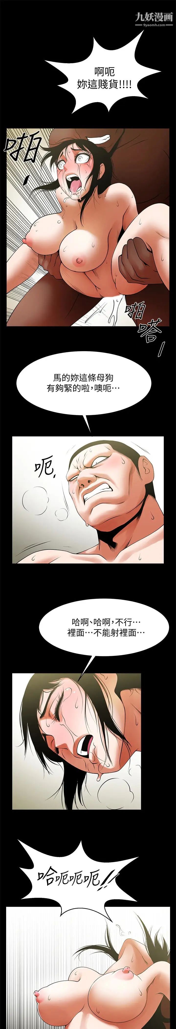 共享情人第45話-受制於陌生的彪形大漢