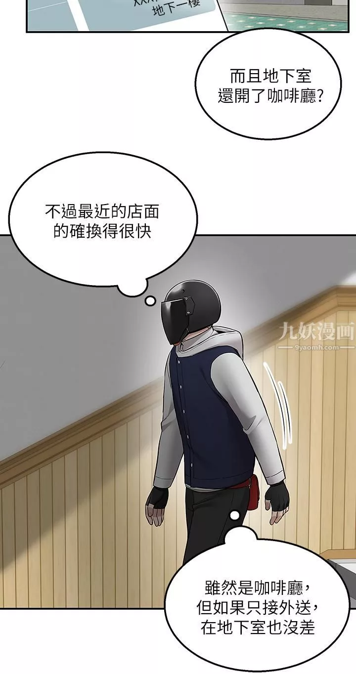 外送到府第9話-妳還要吹多久?