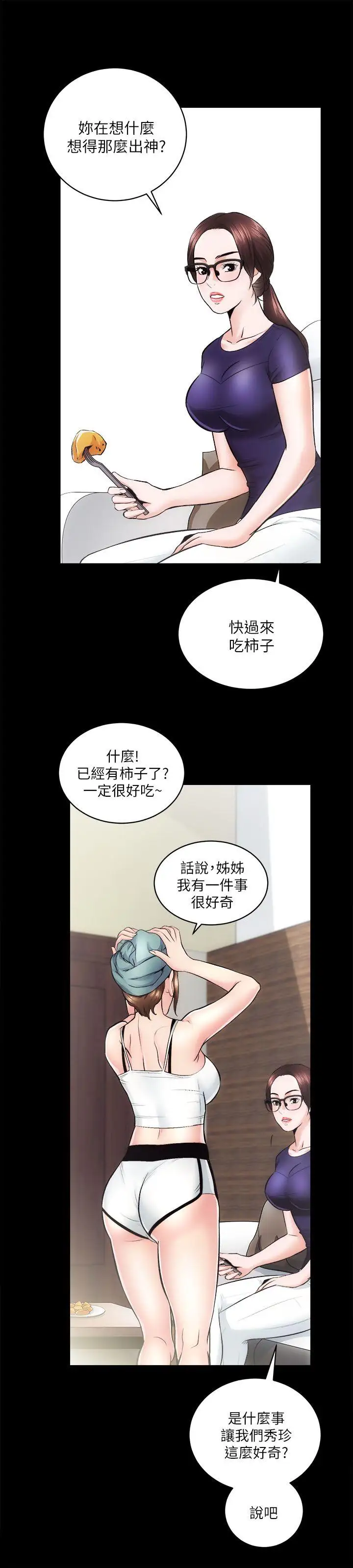 性溢房屋第12話