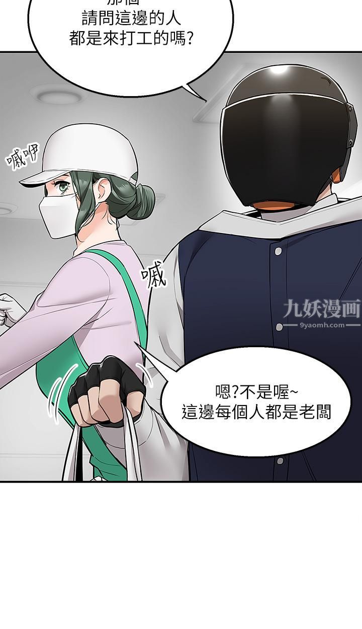 外送到府第9話-妳還要吹多久?
