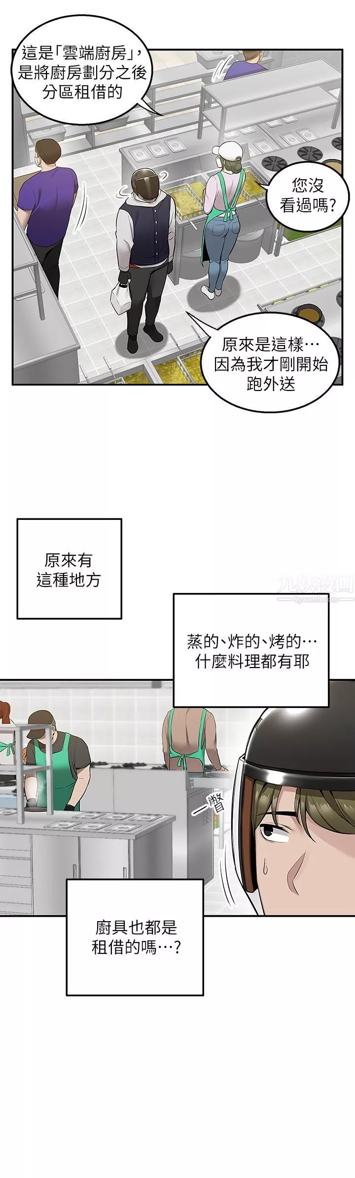 外送到府第9話-妳還要吹多久?