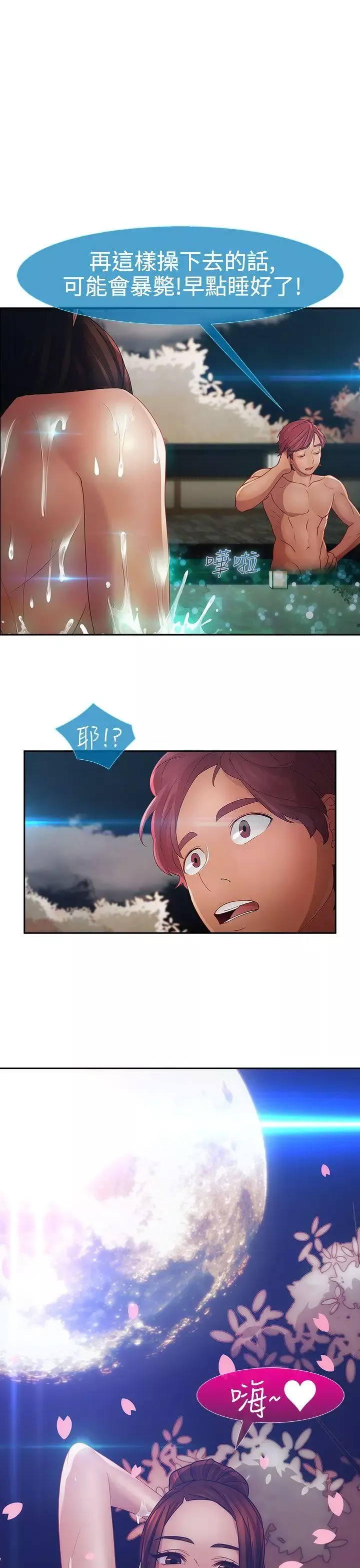 淑女花苑第2季第1話