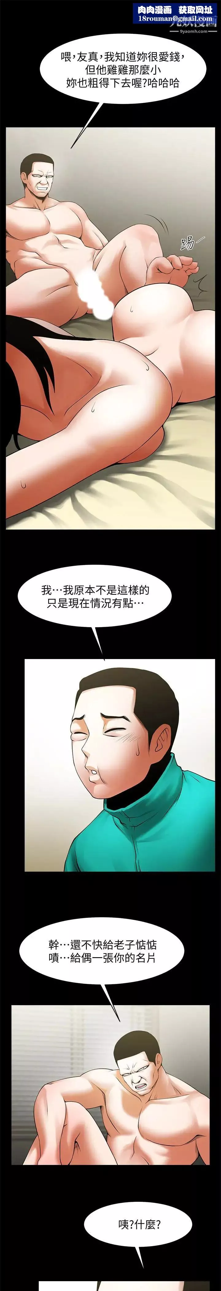 共享情人第45話-受制於陌生的彪形大漢