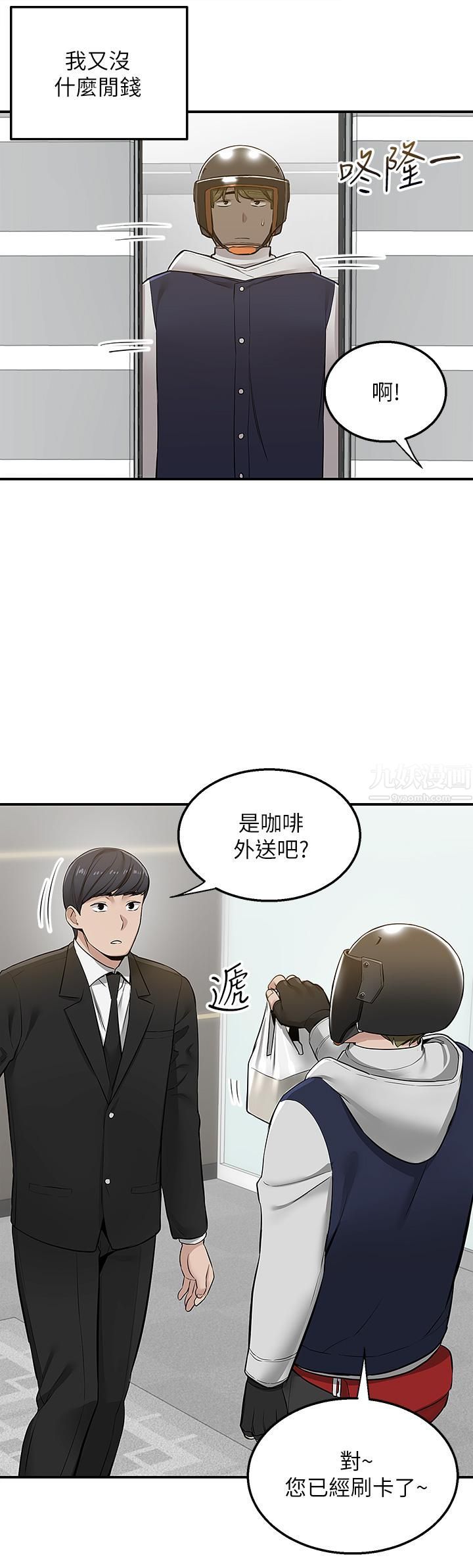 外送到府第9話-妳還要吹多久?