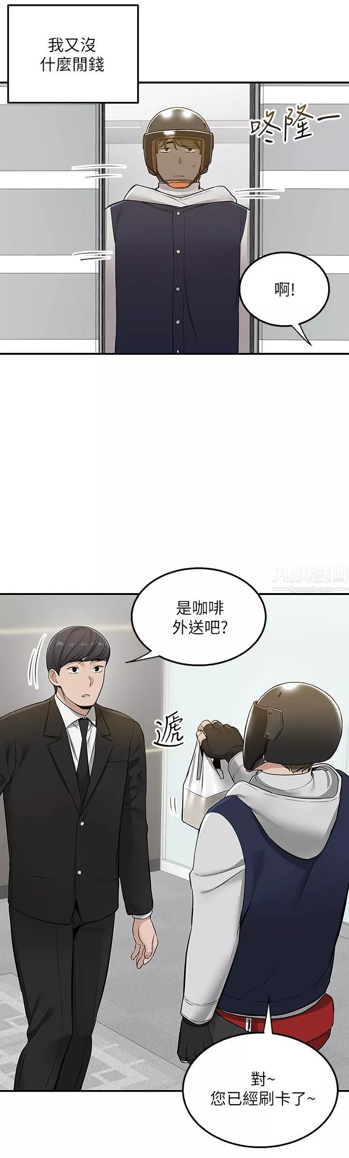 外送到府第9話-妳還要吹多久?
