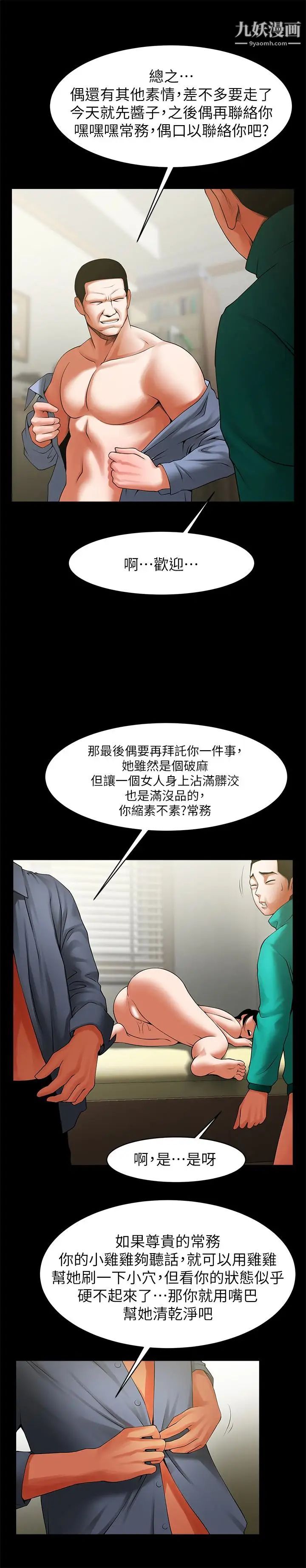 共享情人第45話-受制於陌生的彪形大漢