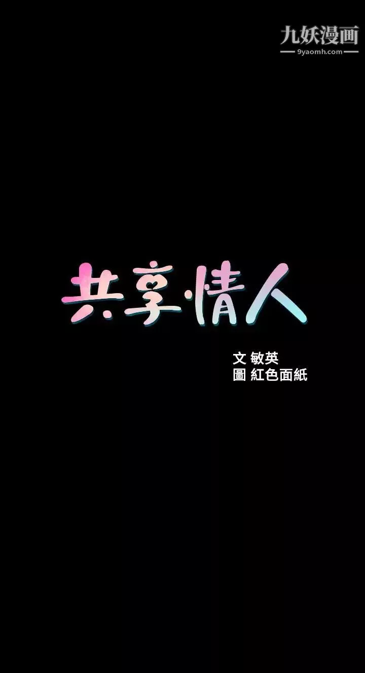 共享情人第46話-常務，人傢有話告訴你…