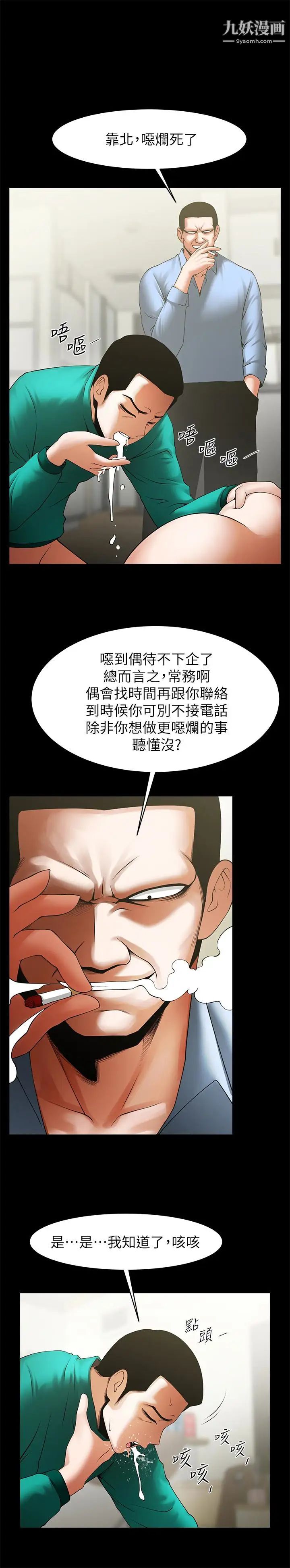 共享情人第46话-常务，人傢有话告诉你…