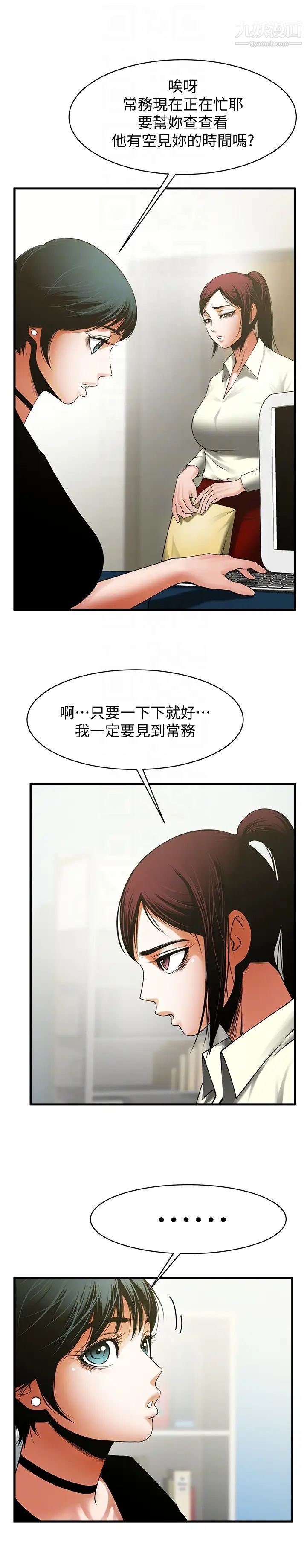 共享情人第46話-常務，人傢有話告訴你…