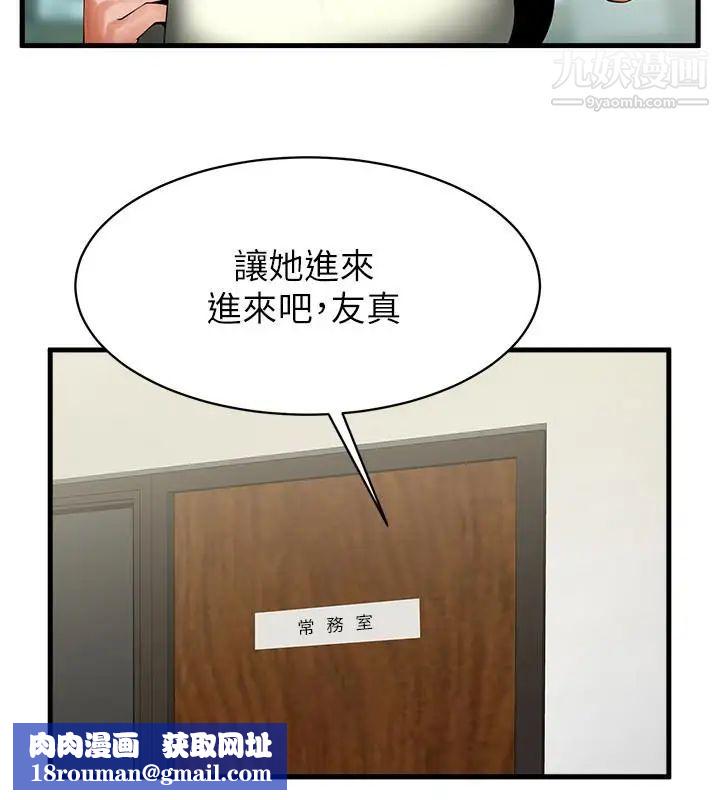 共享情人第46話-常務，人傢有話告訴你…