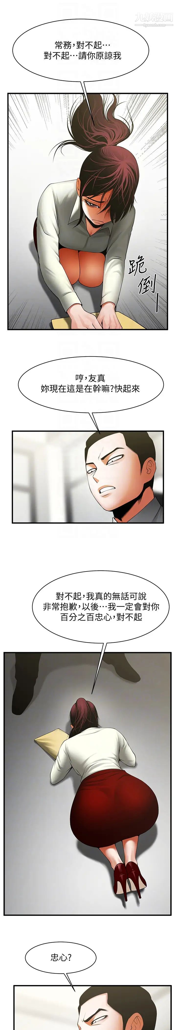 共享情人第46話-常務，人傢有話告訴你…