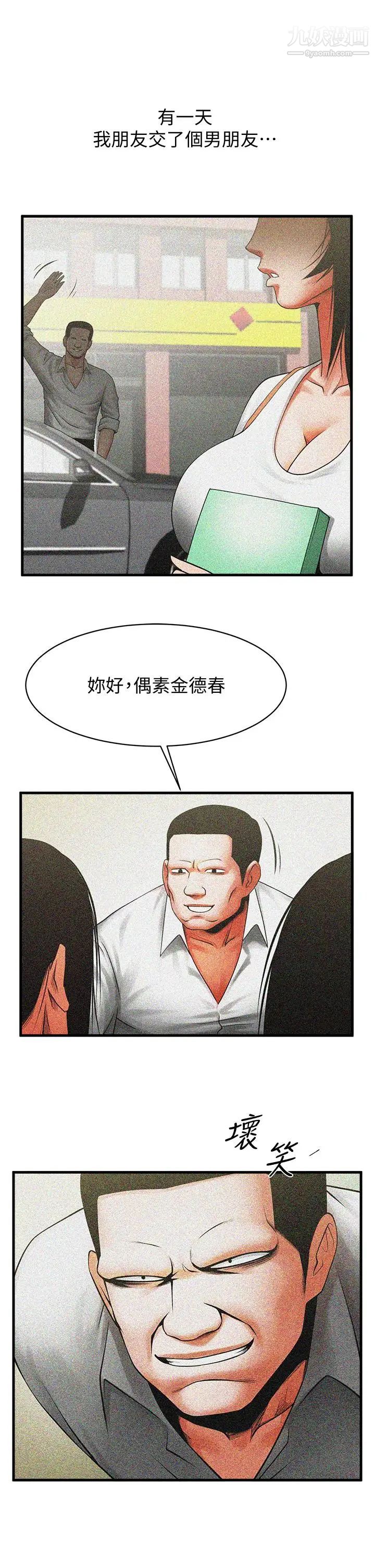 共享情人第47話-閨密的危險提議