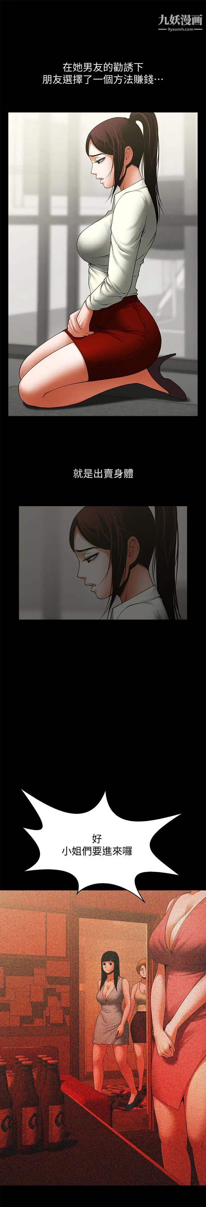 共享情人第47話-閨密的危險提議
