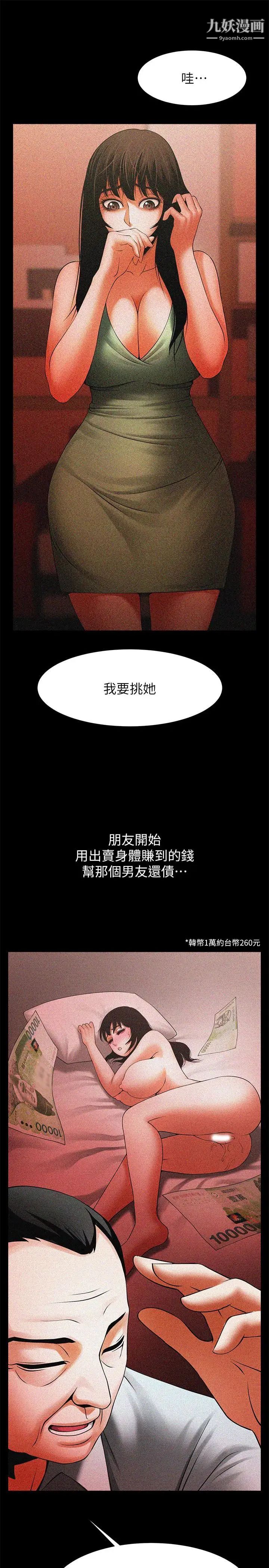 共享情人第47話-閨密的危險提議
