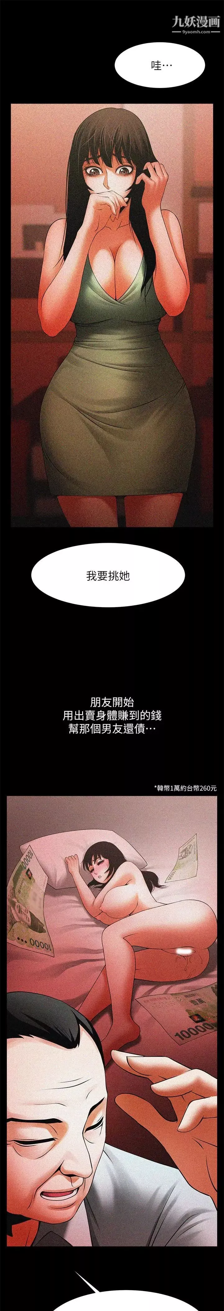 共享情人第47話-閨密的危險提議