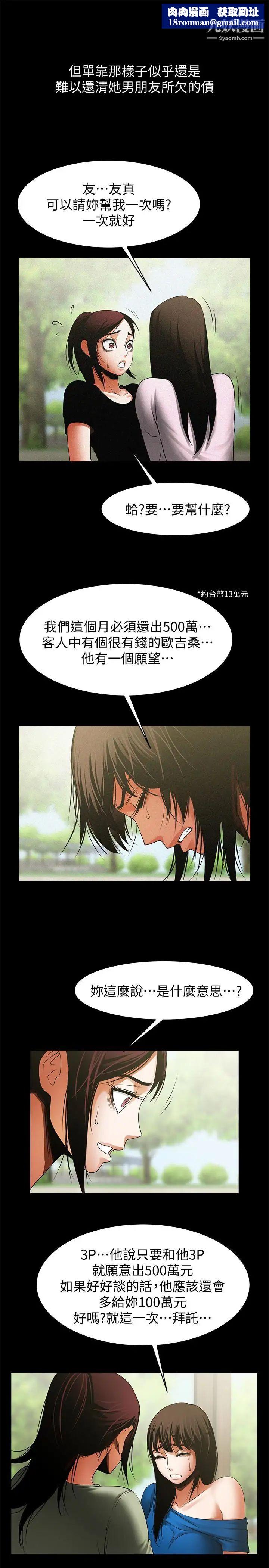 共享情人第47話-閨密的危險提議