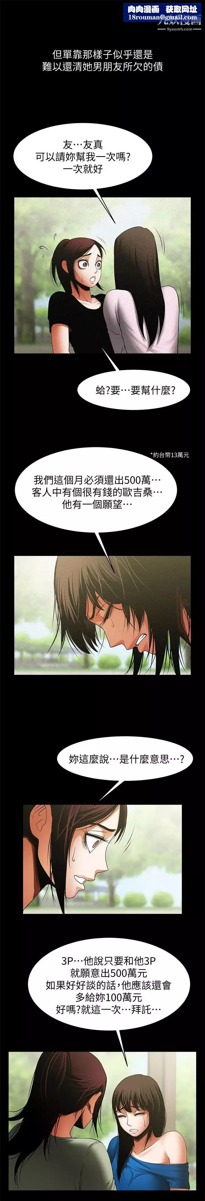 共享情人第47話-閨密的危險提議