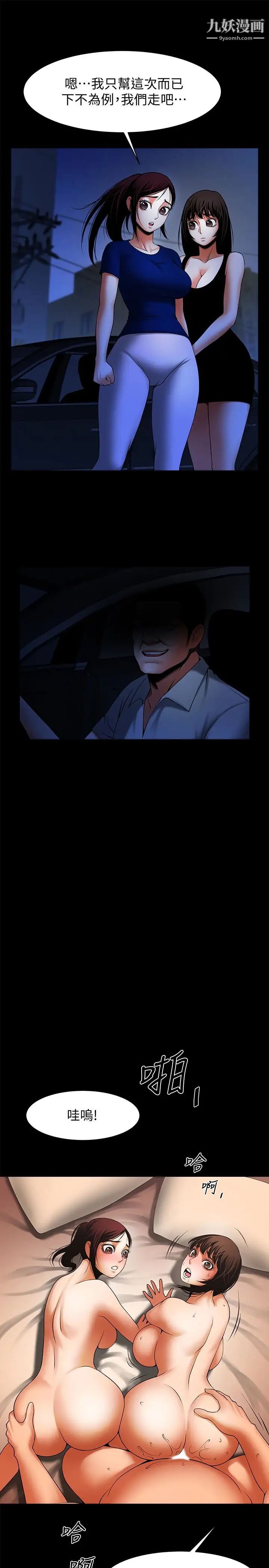 共享情人第47話-閨密的危險提議