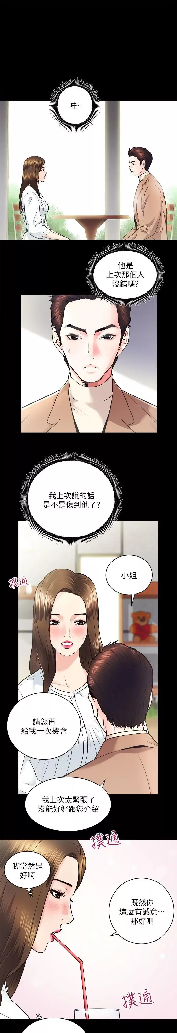 性溢房屋第14話