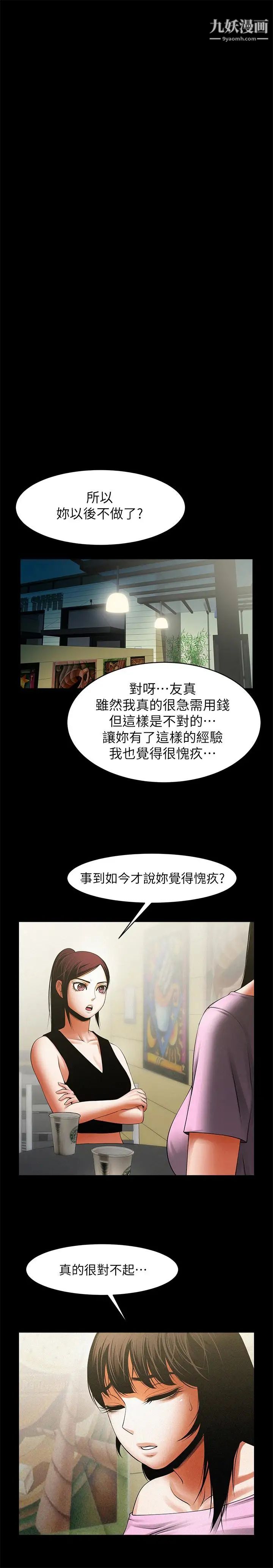 共享情人第48話-明白瞭錢的好滋味