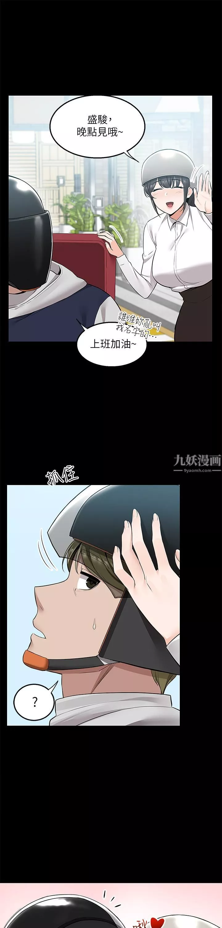 外送到府第11話-要對媽媽保密唷