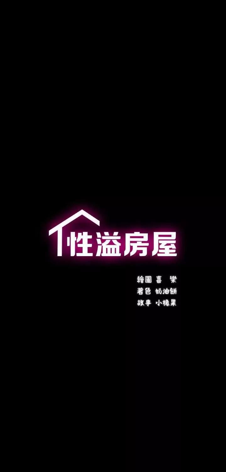 性溢房屋第15話-調教