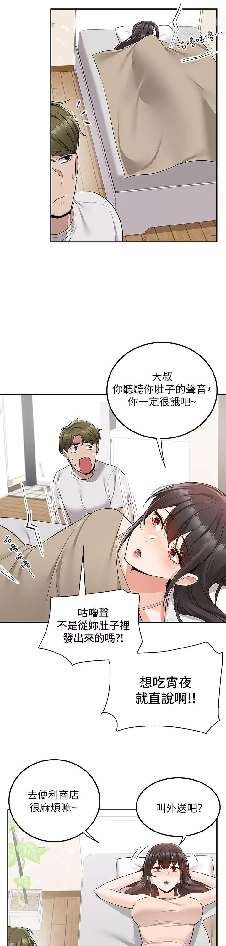 外送到府第12話-宵夜可以吃大叔的肉棒嗎?