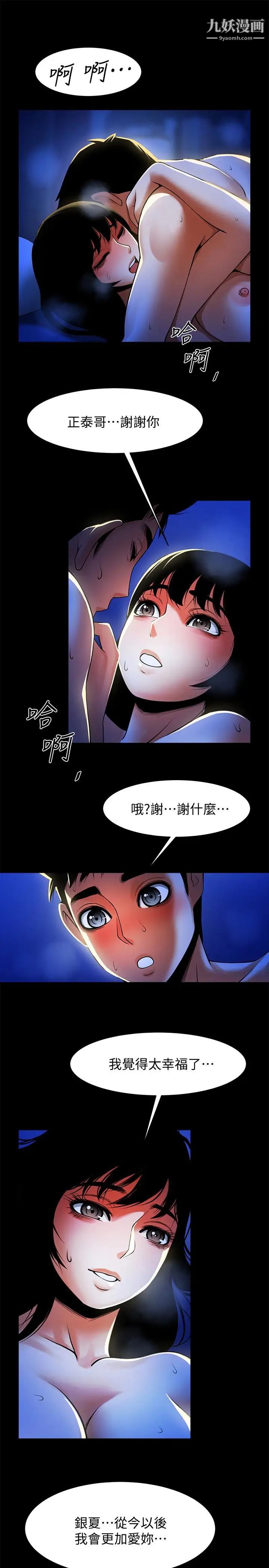 共享情人第49话-用全身感受安全感