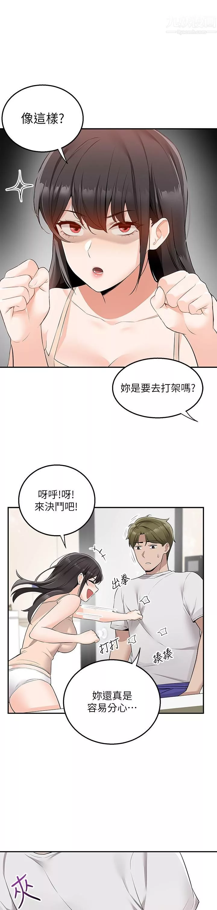 外送到府第12話-宵夜可以吃大叔的肉棒嗎?