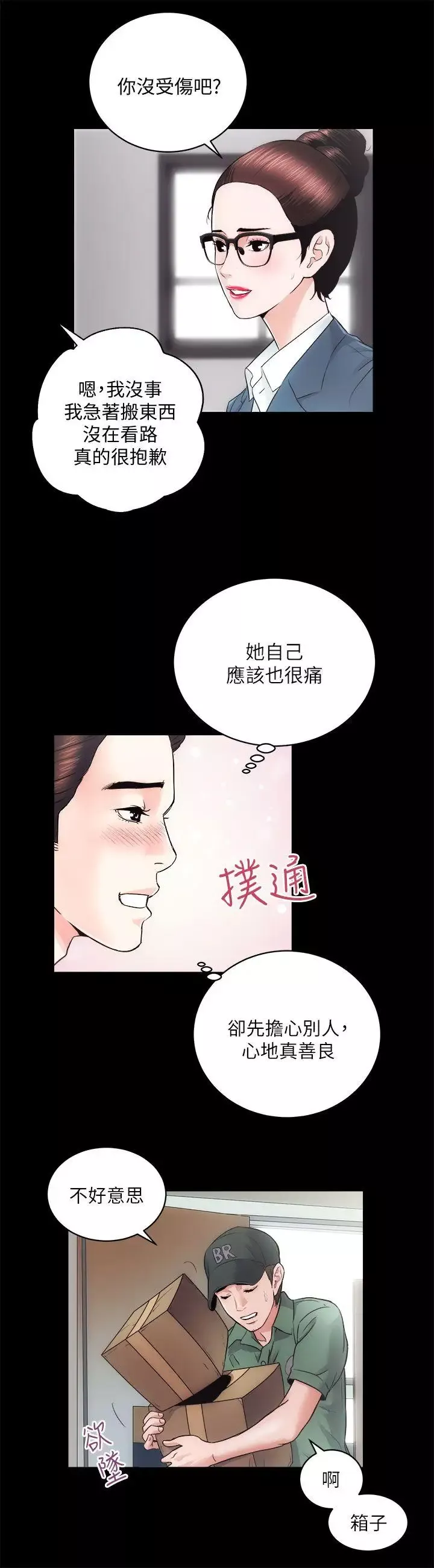 性溢房屋第16話-屋主的奴隸