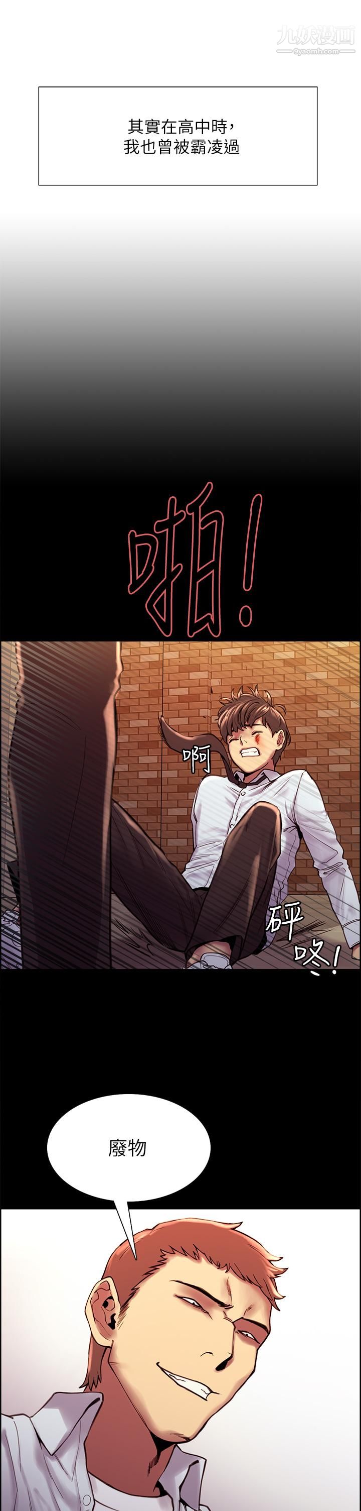 色轮眼第1话-教学任务：扑倒小太妹
