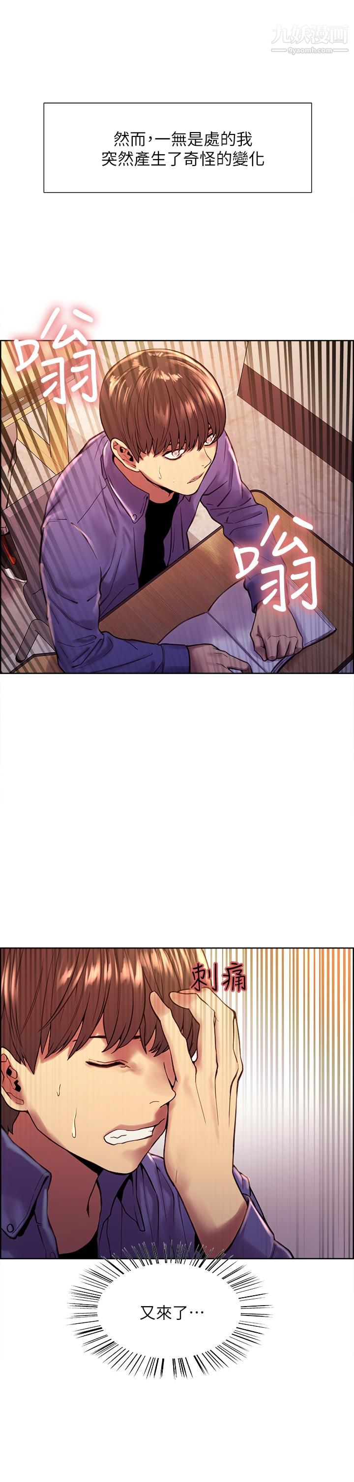 色輪眼第1話-教學任務：撲倒小太妹