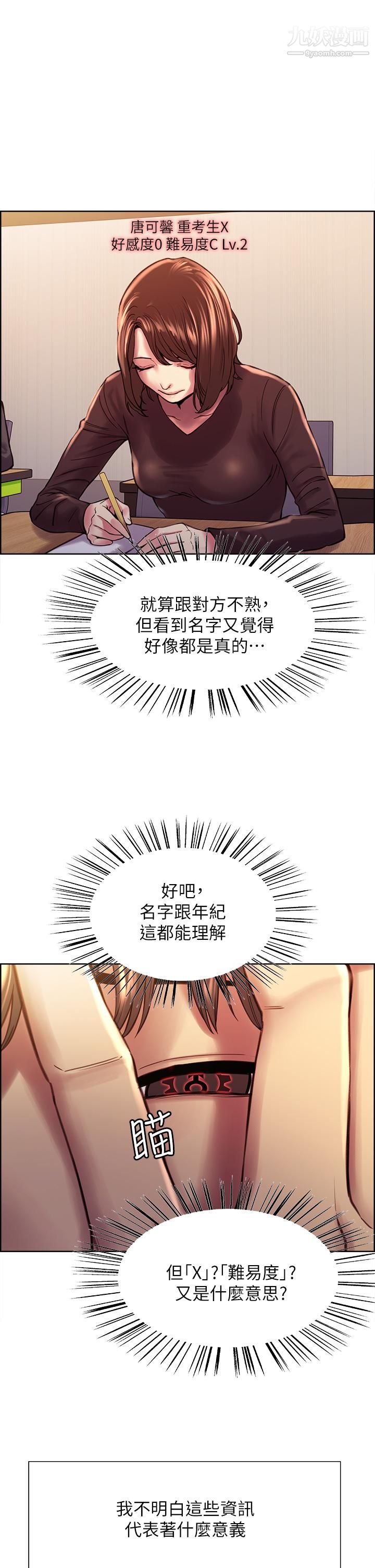 色轮眼第1话-教学任务：扑倒小太妹