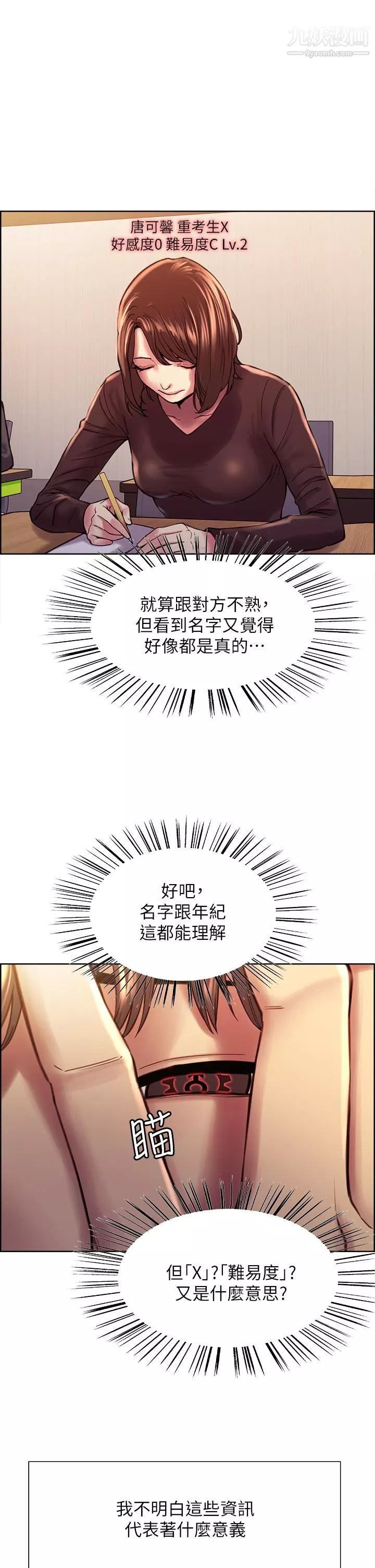 色輪眼第1話-教學任務：撲倒小太妹