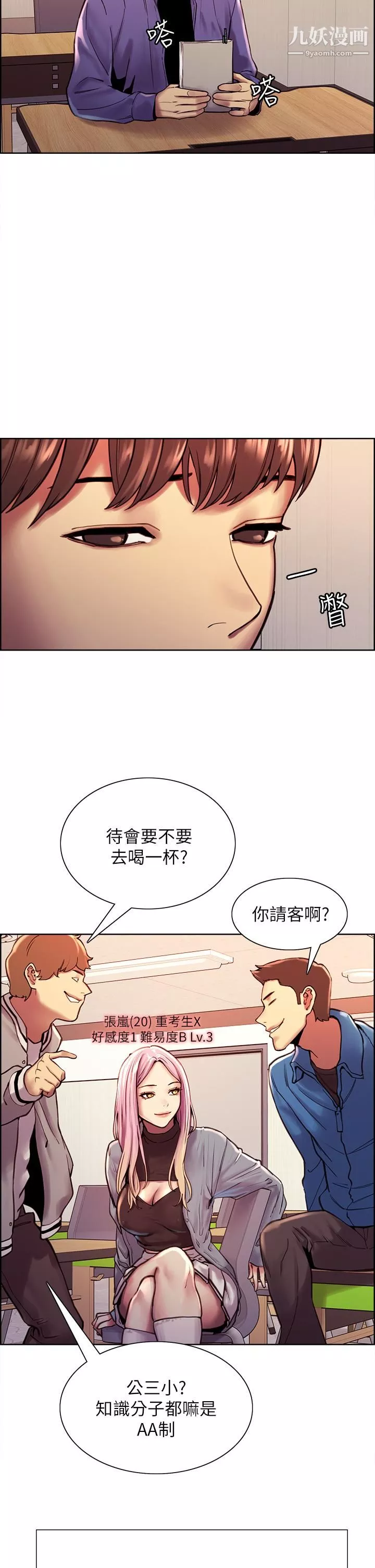 色輪眼第1話-教學任務：撲倒小太妹