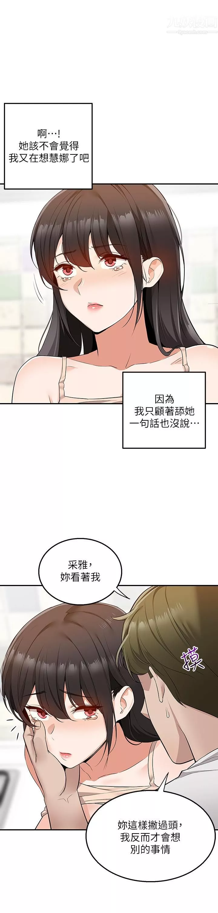 外送到府第12話-宵夜可以吃大叔的肉棒嗎?