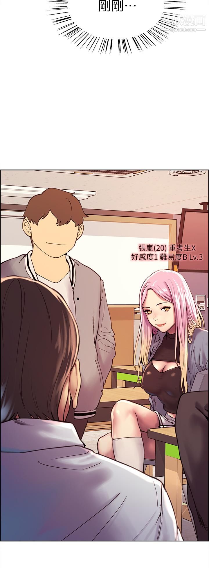 色輪眼第1話-教學任務:撲倒小太妹