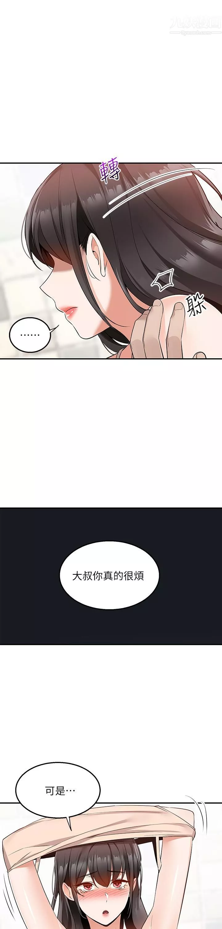 外送到府第12話-宵夜可以吃大叔的肉棒嗎?