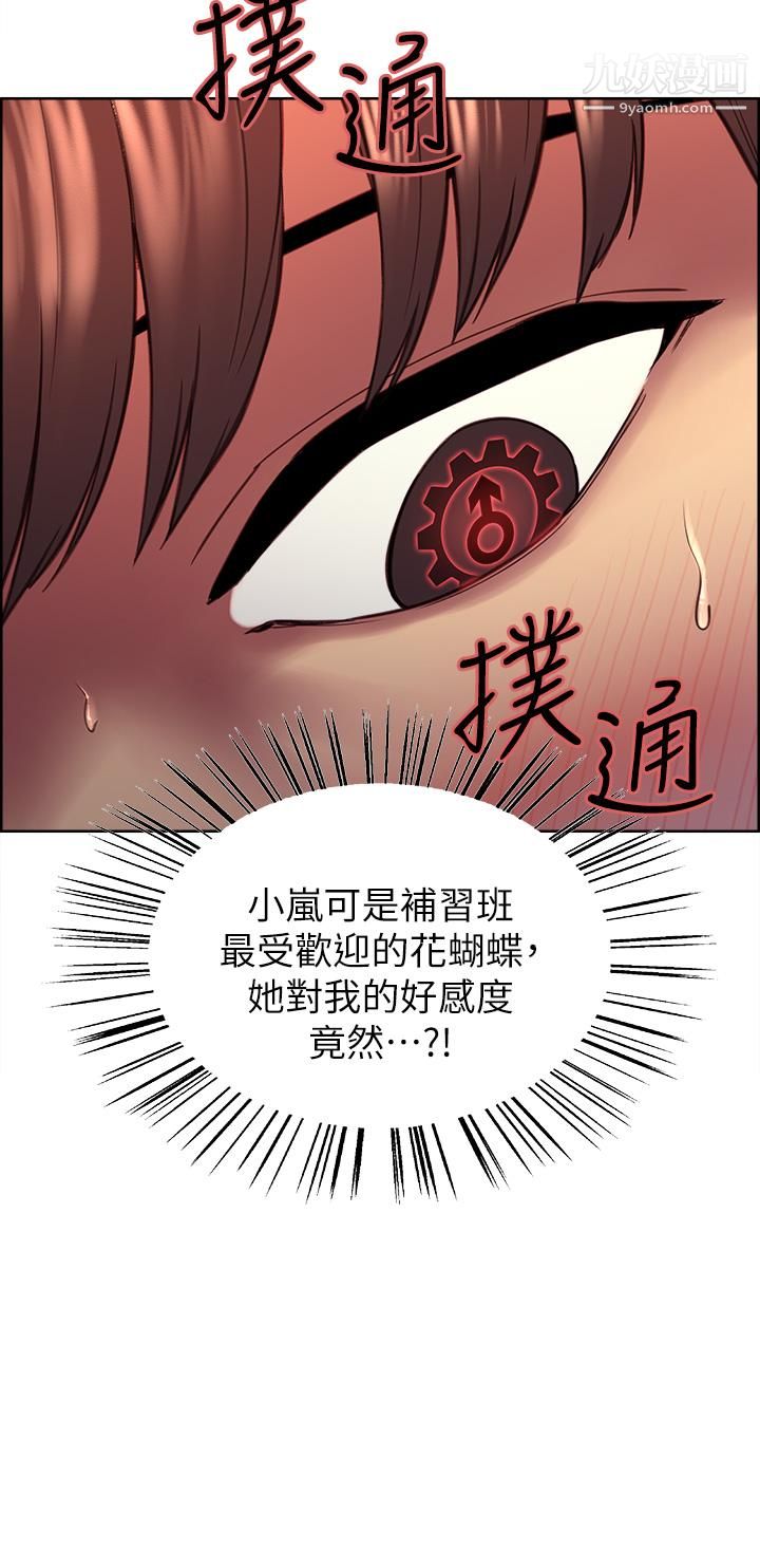 色輪眼第1話-教學任務：撲倒小太妹