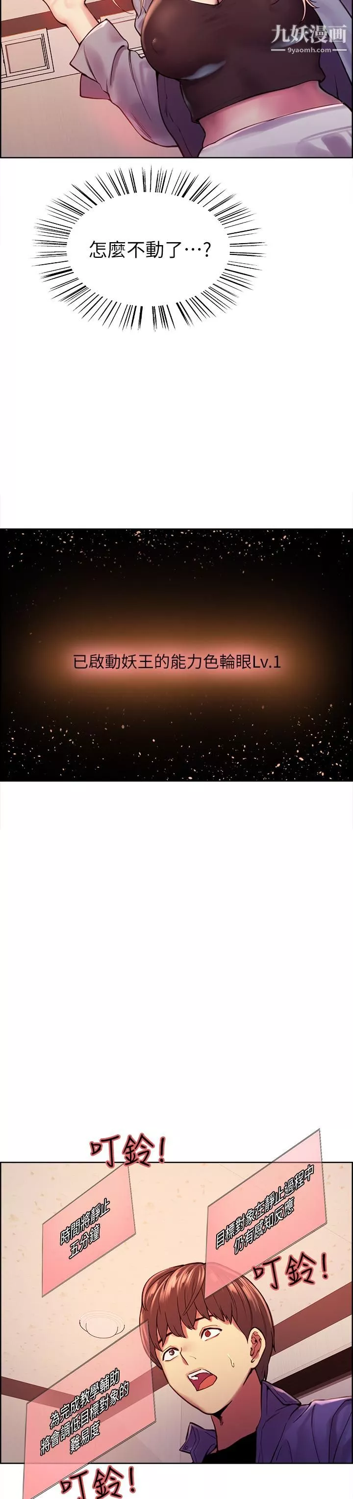 色輪眼第1話-教學任務：撲倒小太妹