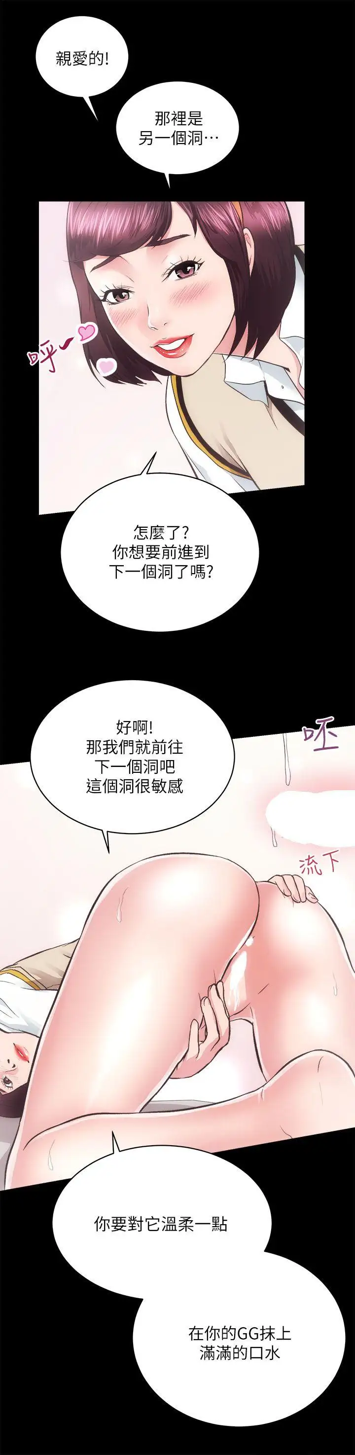 性溢房屋第17話-另一個洞
