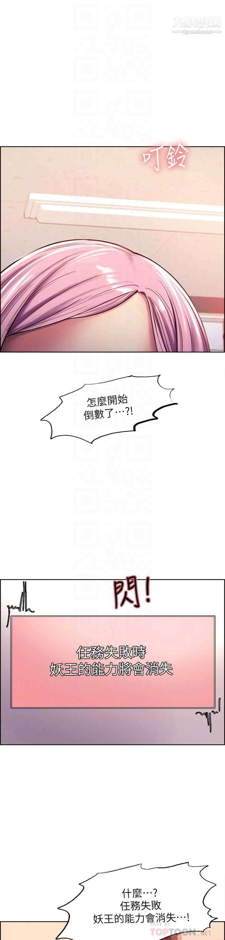 色輪眼第2話-用內射來懲罰你